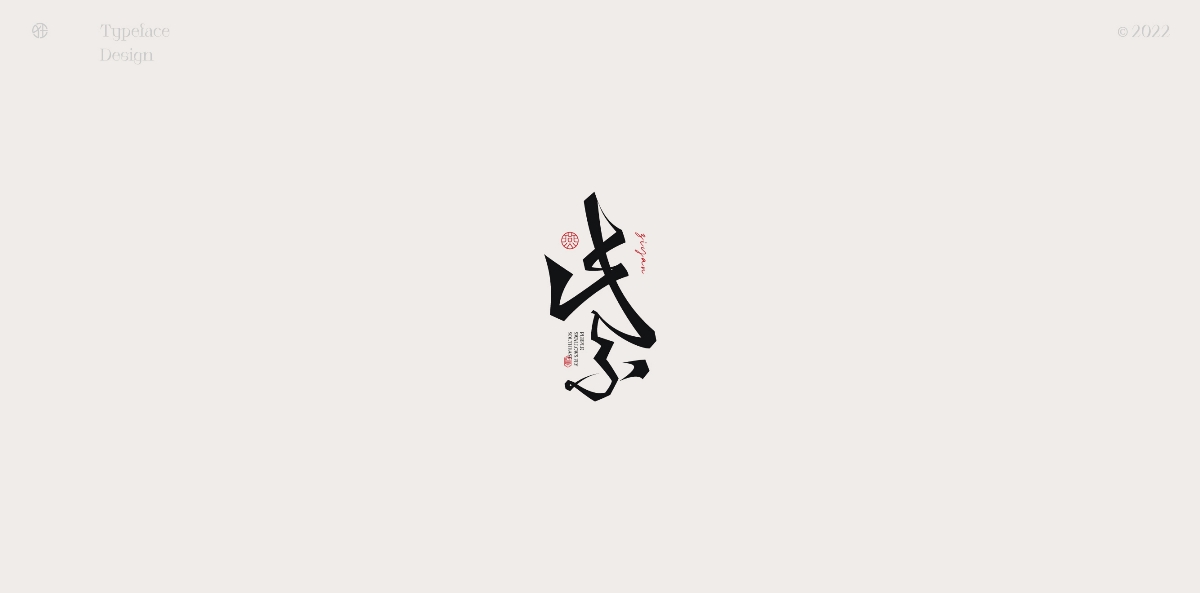 半年字體總結(jié)（重新認(rèn)識字體）× 狂人Design