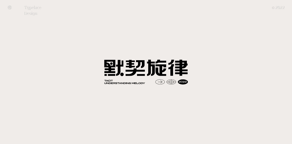 半年字体总结（重新认识字体）× 狂人Design