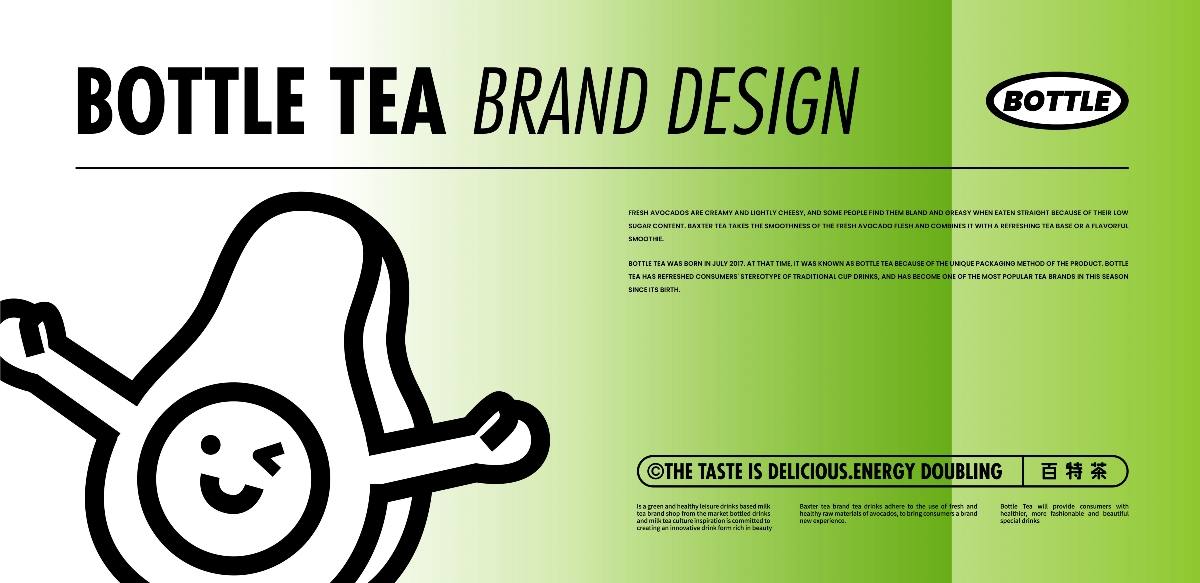 百特茶bottle tea 品牌升級