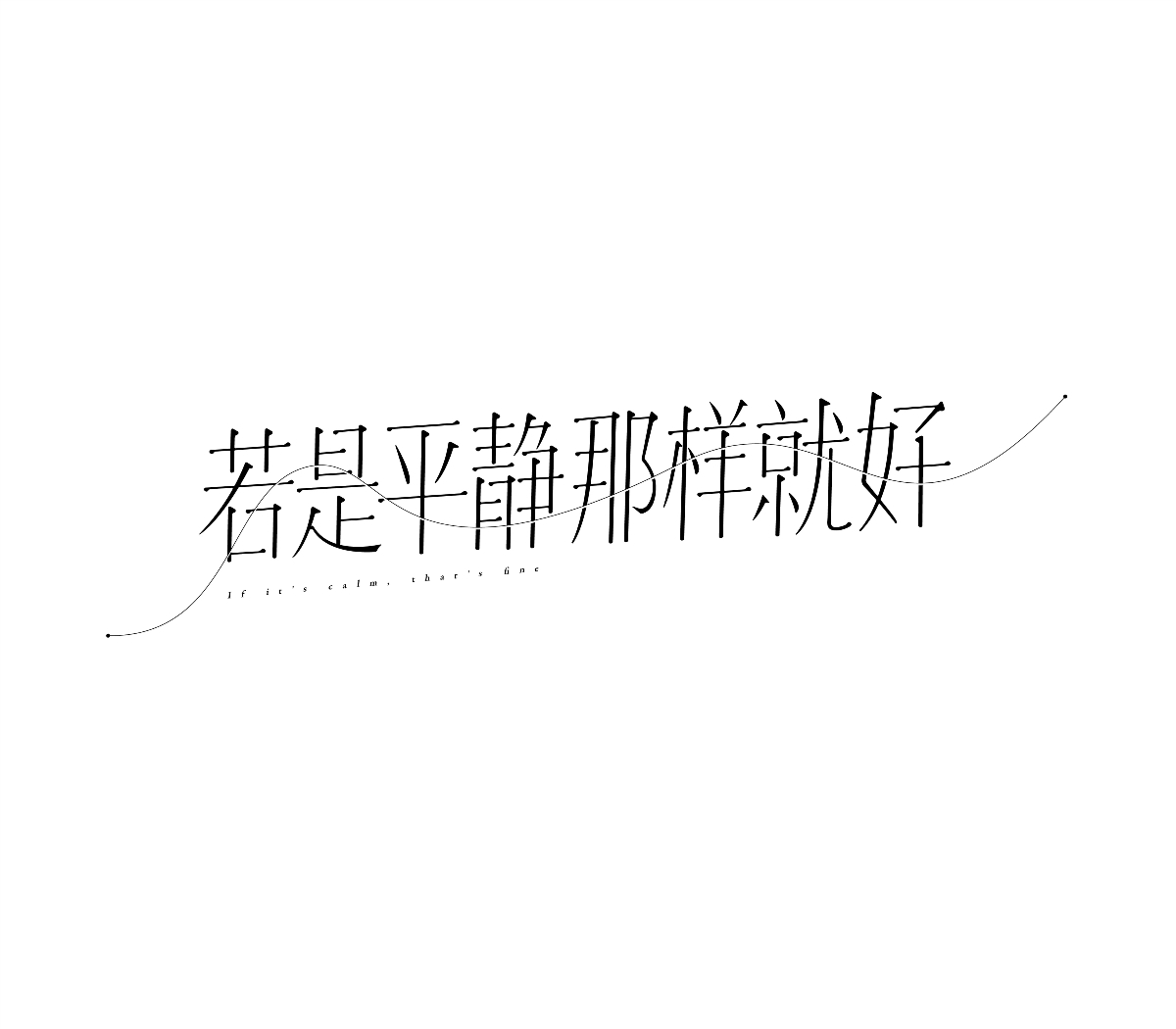 字體設計