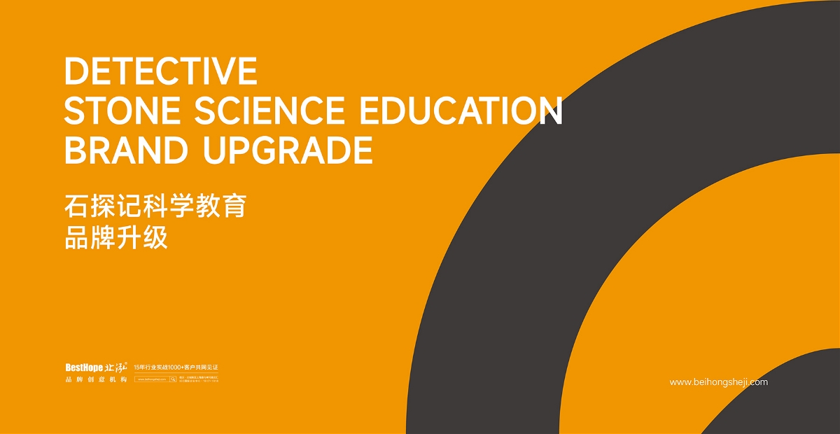 中科院旗下北京石探记自然科学教育品牌升级