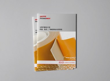 Henkel汉高 Loctite压敏粘合剂宣传册设计