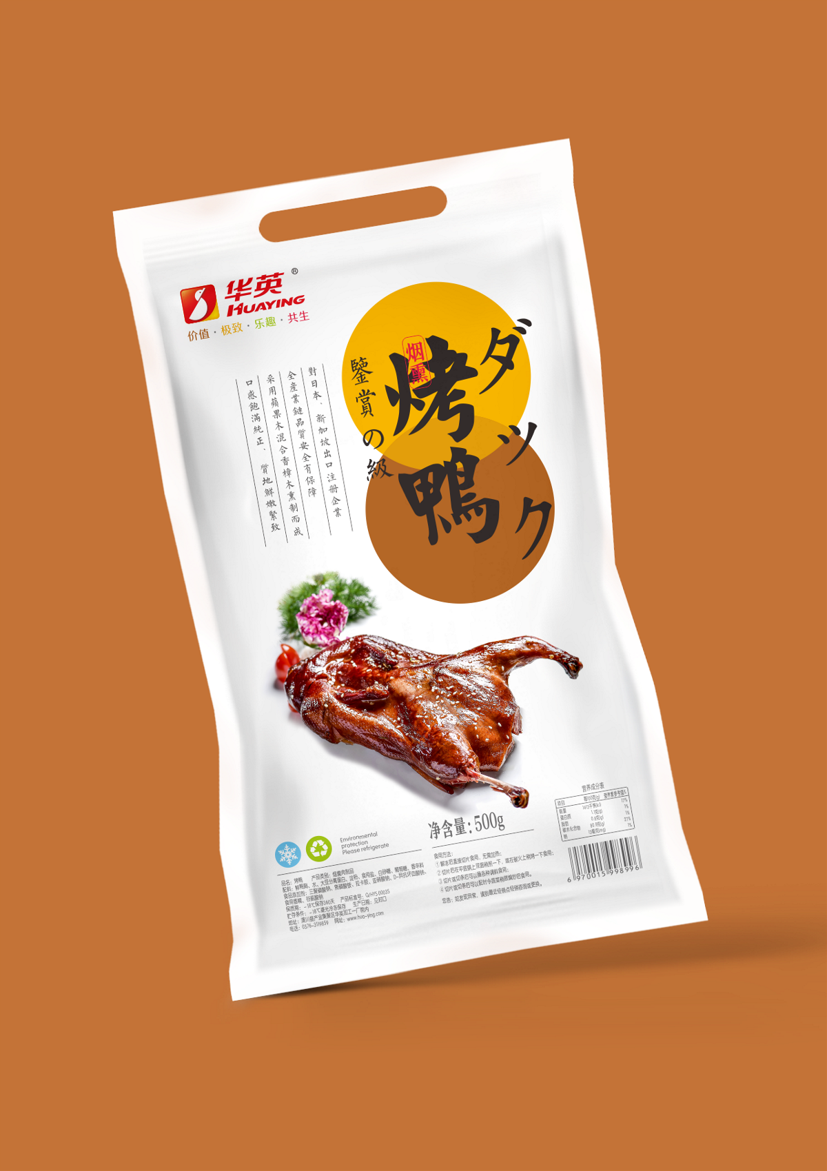 華英鴨肉系列產(chǎn)品包裝設(shè)計(jì)