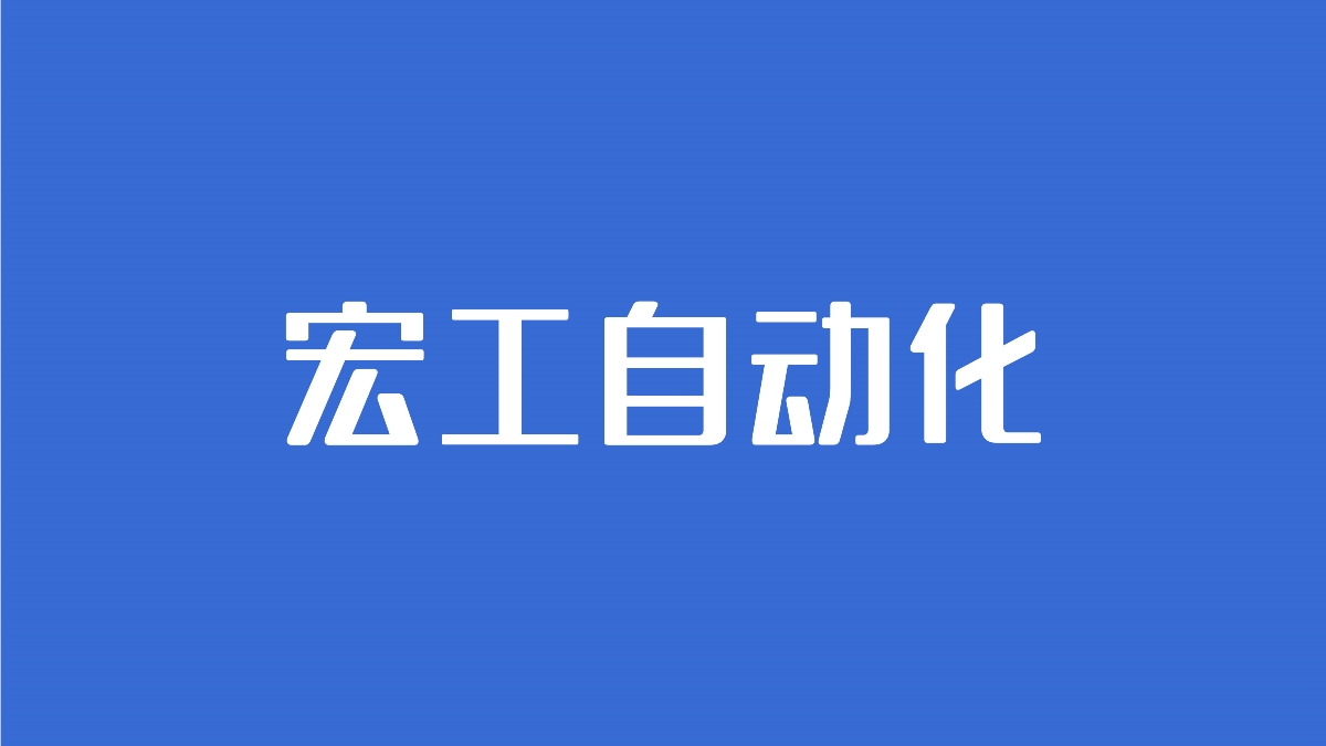 13.宏工物料品牌形象设计 I 一鹿向前案例