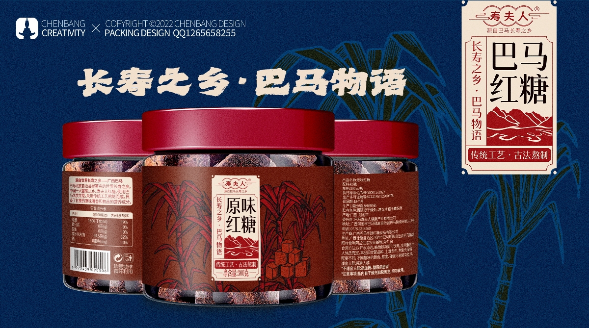 壽夫人×晨邦創(chuàng)意 巴馬紅糖包裝（已商用）