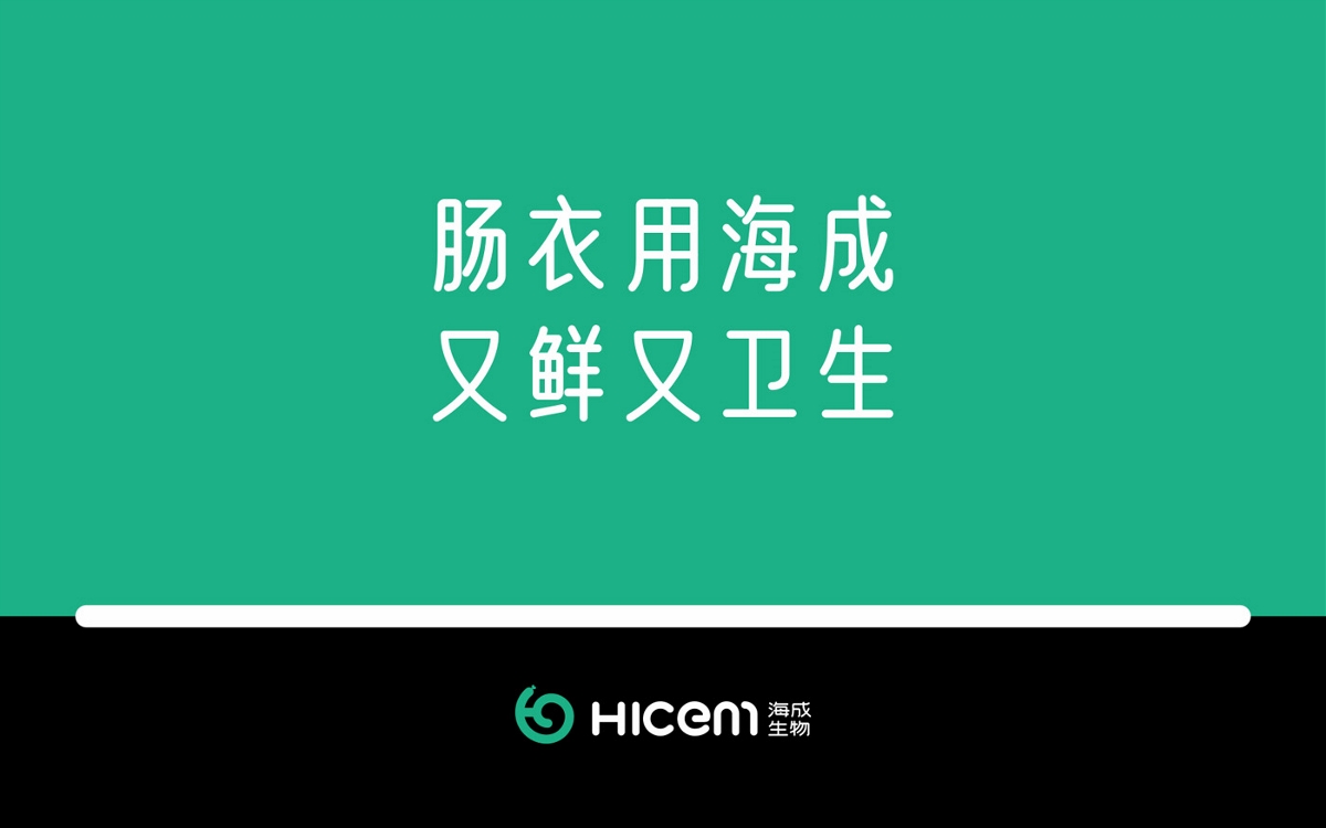 海成生物科技vi設計 案例分享