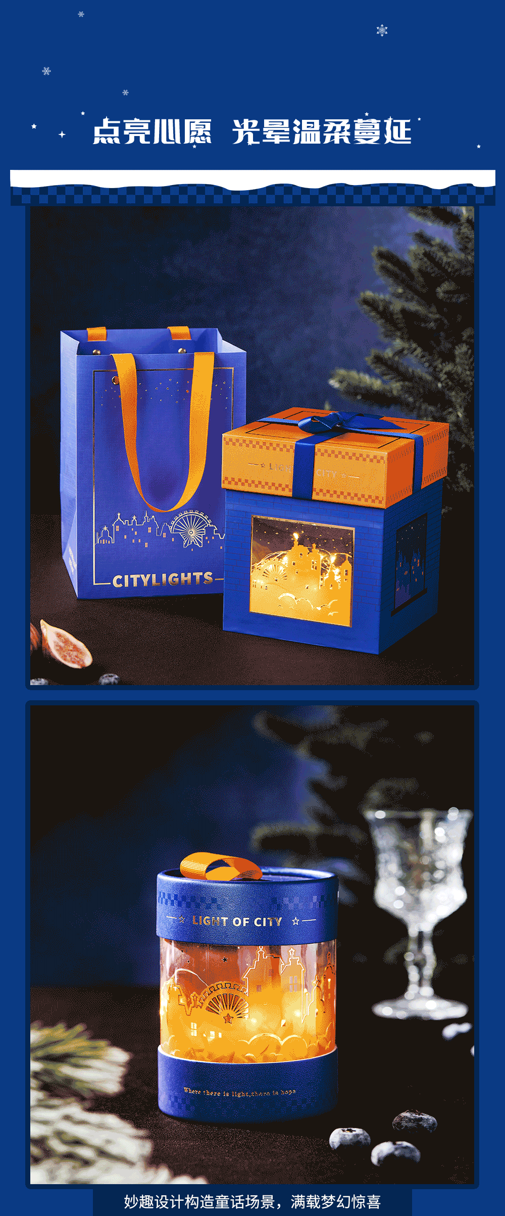 【方森园】圣诞礼盒包装设计——《愿光倾城》