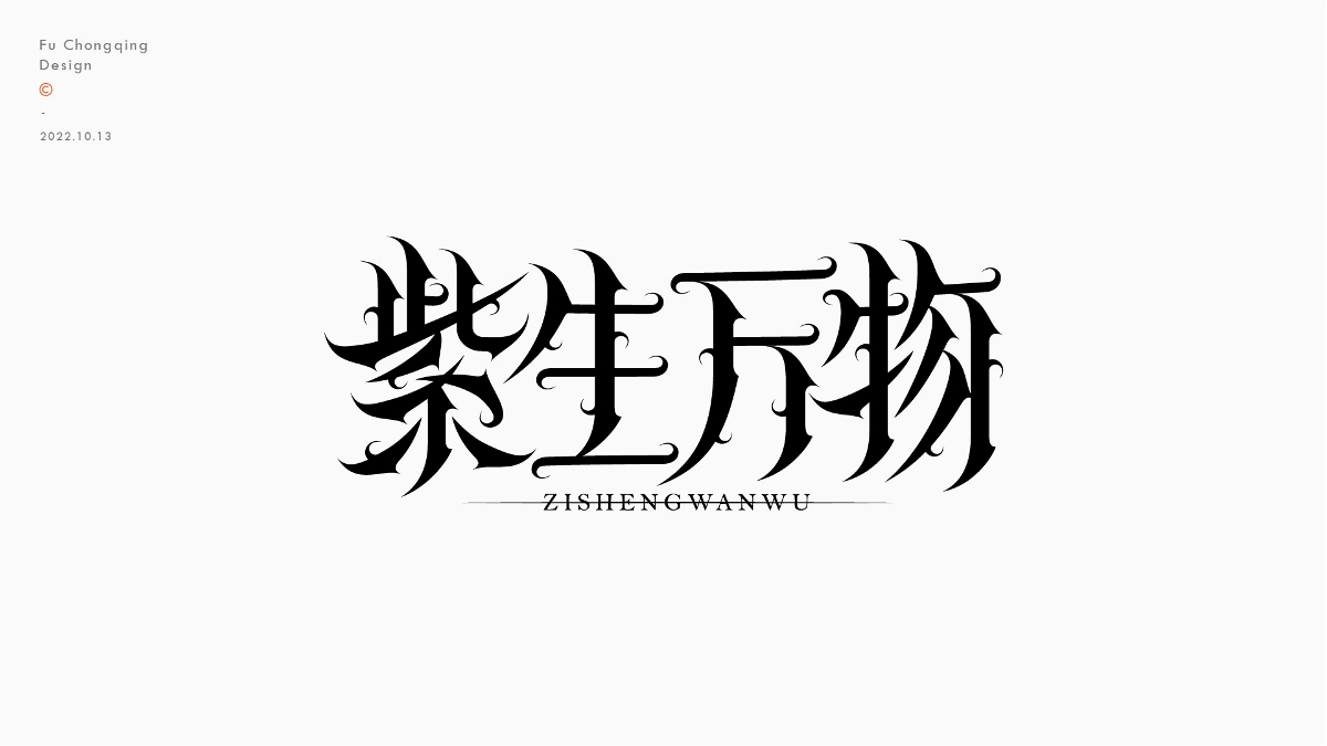 字體設(shè)計