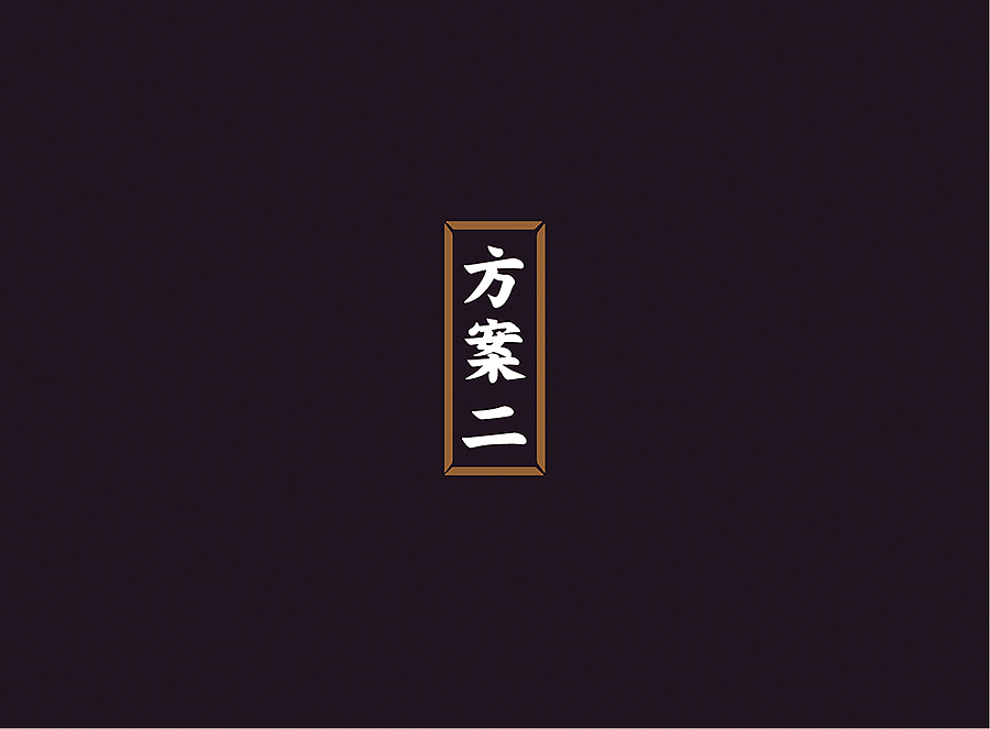 上行案例 / 河北 正定城市logo（提案）