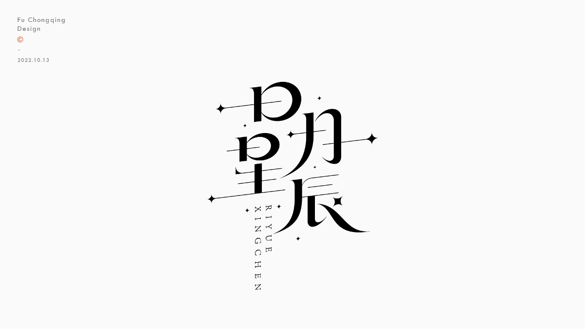 字體設(shè)計