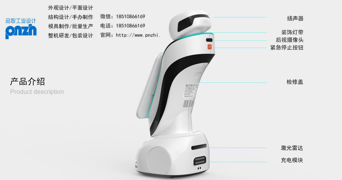 機器人外觀設計 于北京