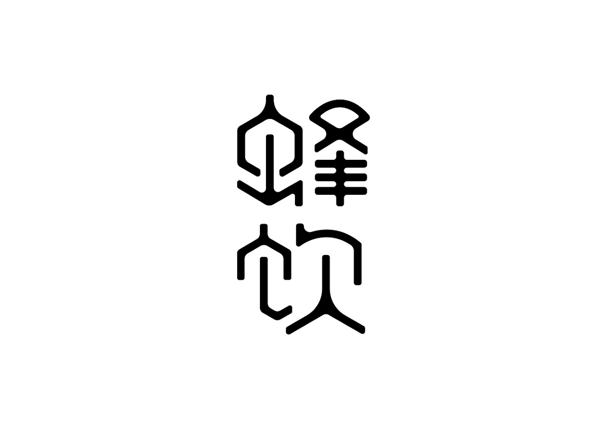 上行設(shè)計(jì)---郭超 72款字體設(shè)計(jì)