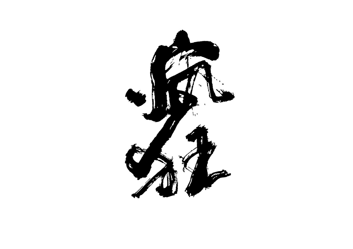 上行設(shè)計(jì)---郭超 72款字體設(shè)計(jì)