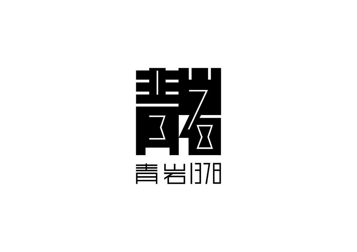 上行設(shè)計---郭超 72款字體設(shè)計