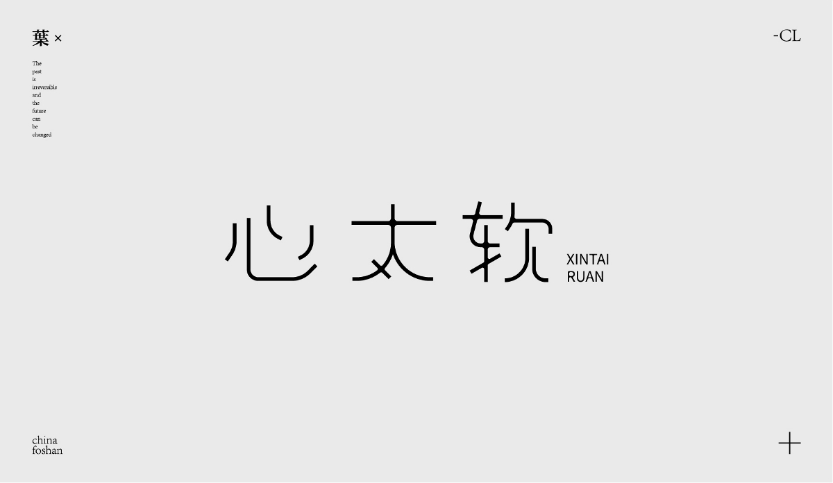 字体设计-歌名篇