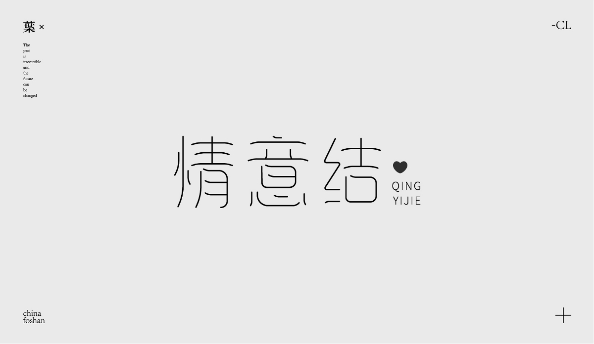 字体设计-歌名篇