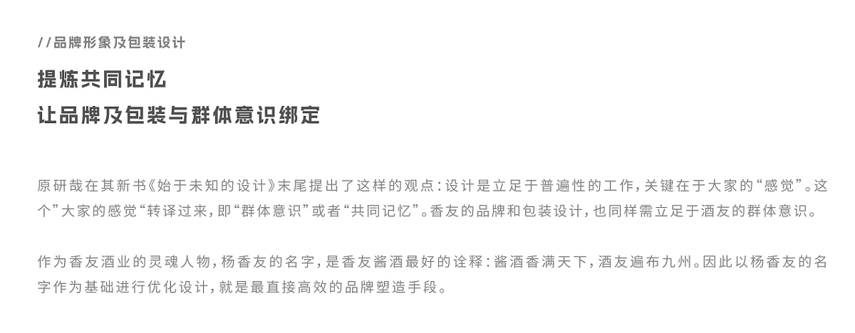 上行案例 /香友醬酒丨與酒友聯(lián)系密切的醬酒品牌，該如何打造？