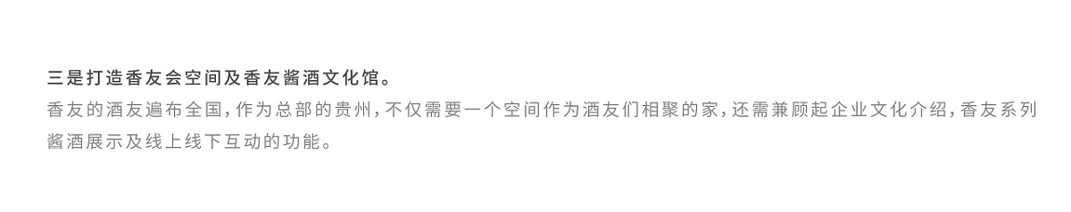 上行案例 /香友醬酒丨與酒友聯(lián)系密切的醬酒品牌，該如何打造？