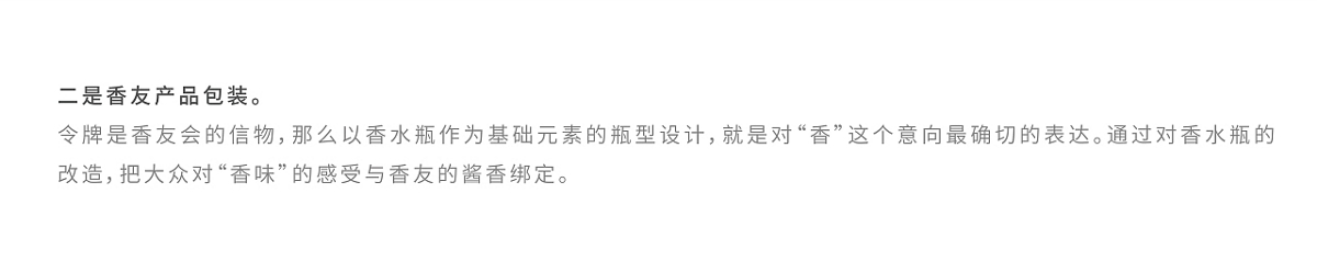 上行案例 /香友醬酒丨與酒友聯(lián)系密切的醬酒品牌，該如何打造？