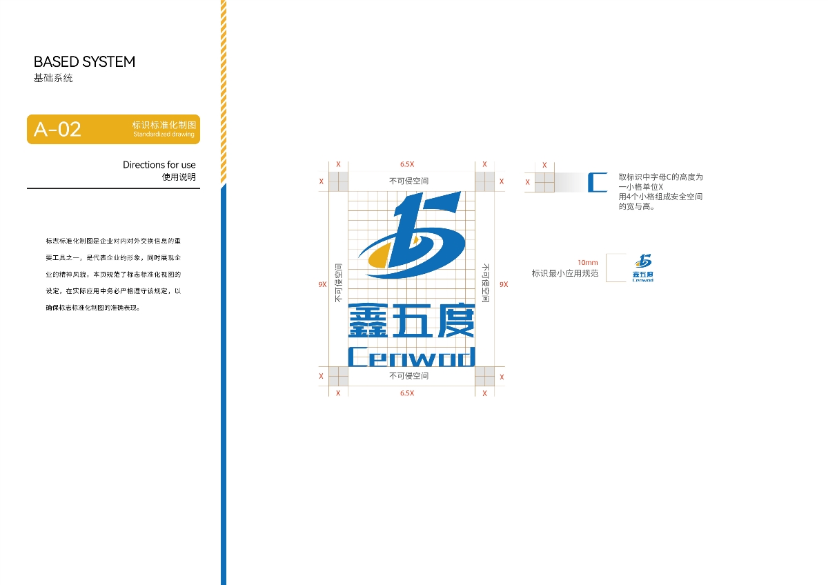 【LOGO/VI设计】鑫五度建筑工程企业标志视觉系统设计