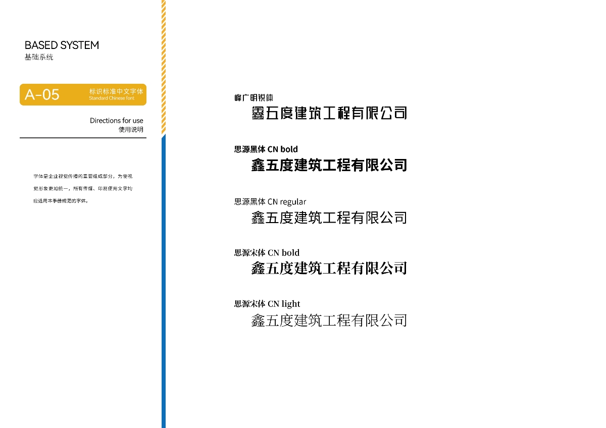 【LOGO/VI設(shè)計】鑫五度建筑工程企業(yè)標志視覺系統(tǒng)設(shè)計