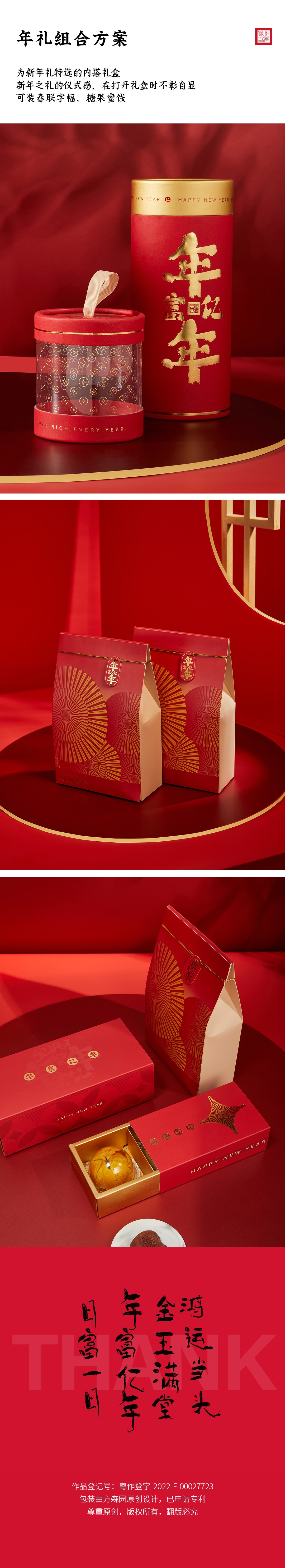 【方森园】新年年货礼盒包装设计——《年富亿年》