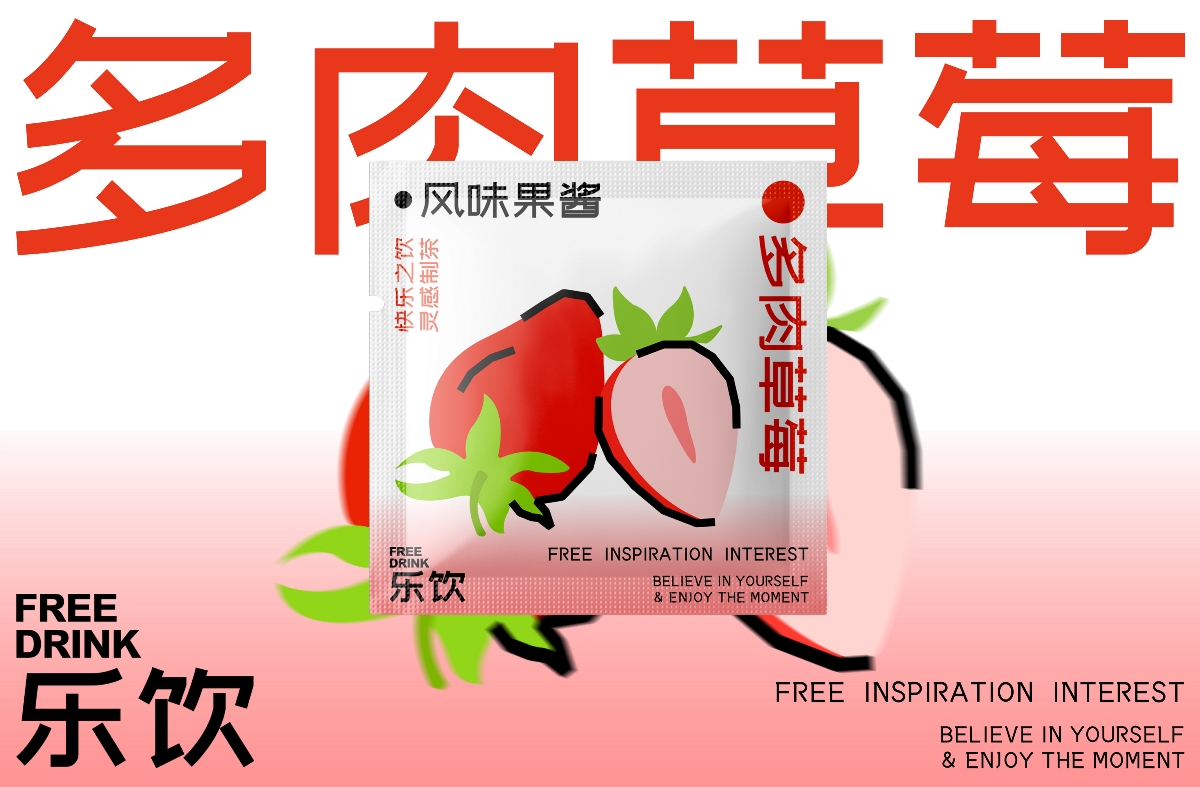 乐饮包装设计||快乐之饮，灵感制茶