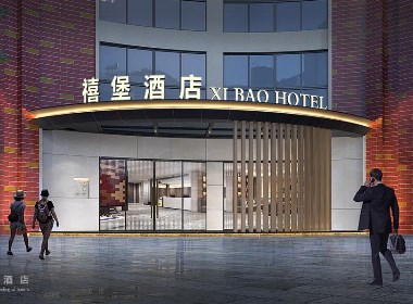 禧堡酒店-兰州精品酒店设计公司-红专设计