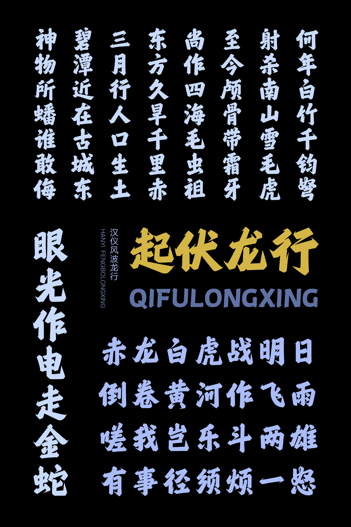 漢儀風(fēng)波龍行體上線