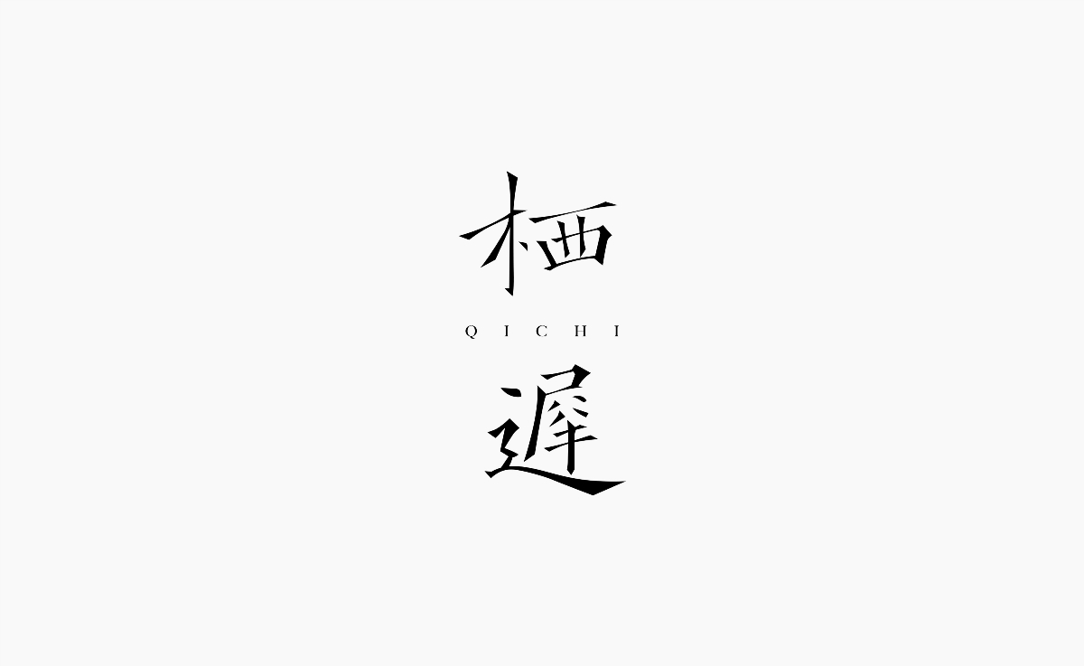 字@天地云間