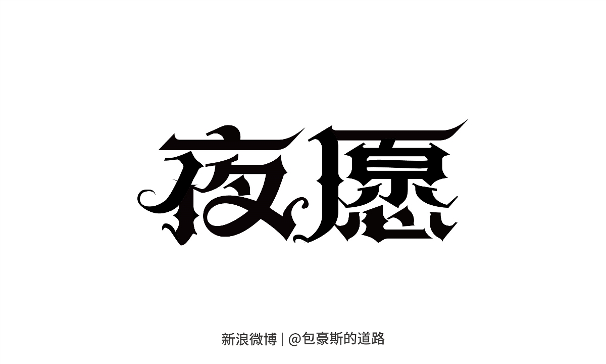 2022 X 字體設(shè)計