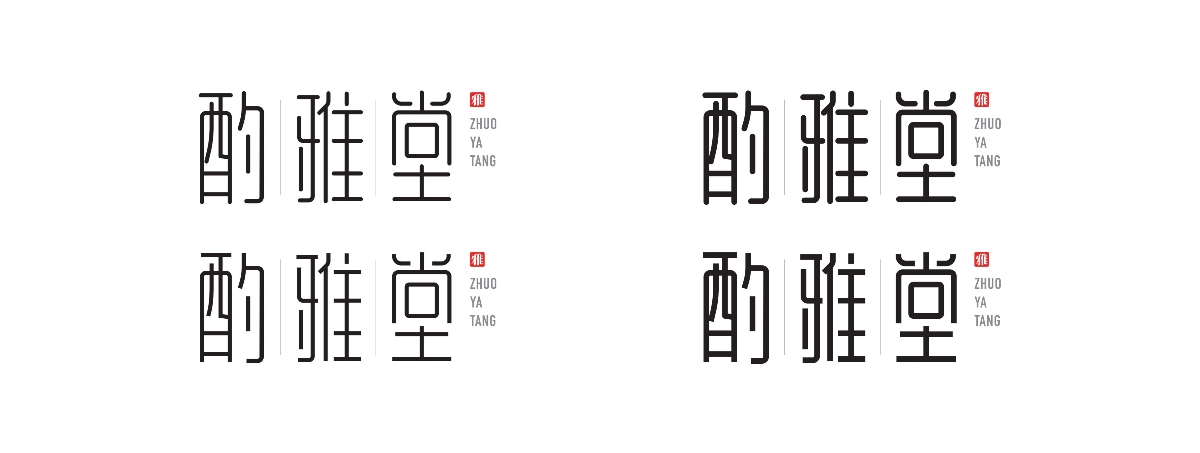 酌雅堂品牌形象設計-太空人品牌設計