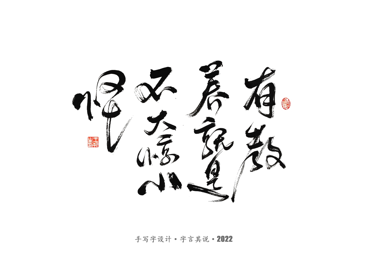 手寫字 · 《王朔經(jīng)典作品》