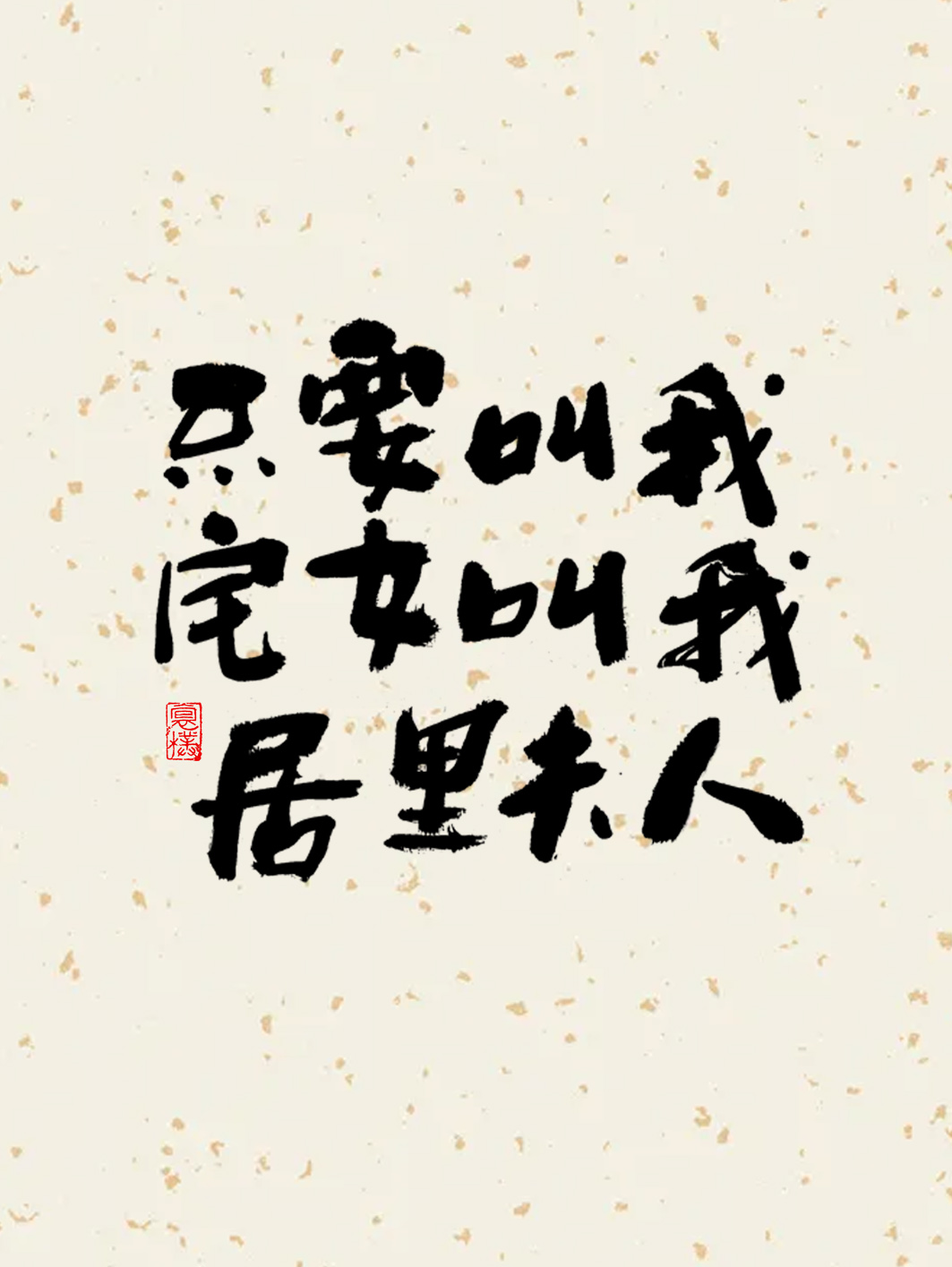 字酷集3