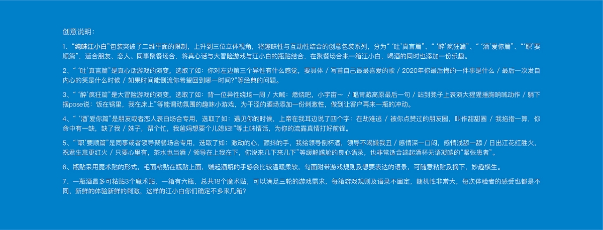 江小白“隨心貼”表達瓶創意包裝