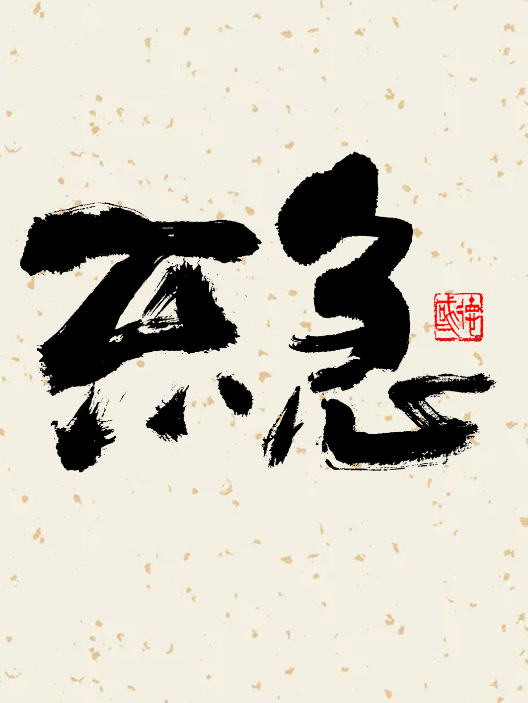 字酷集3