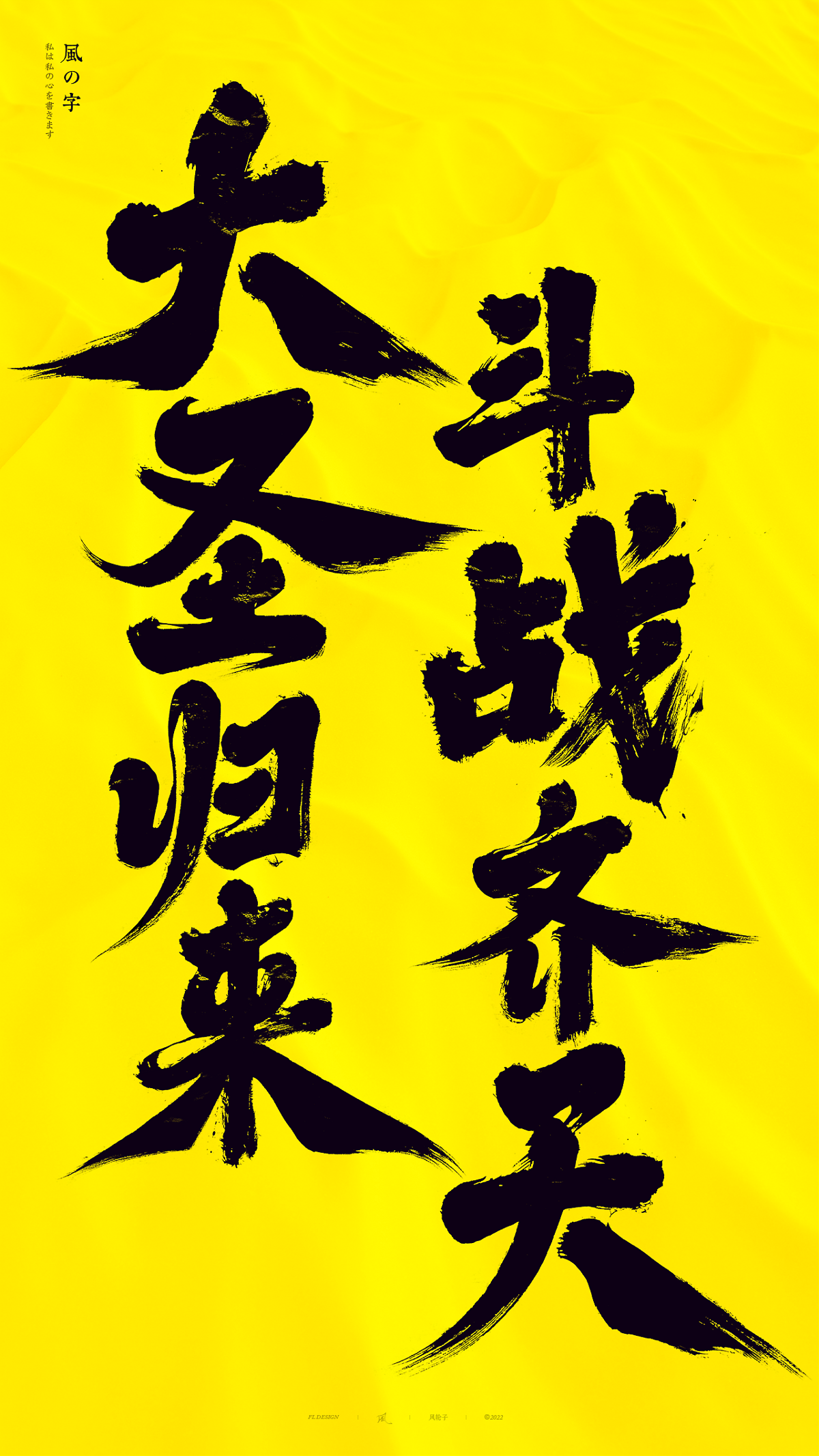 梦幻西游✖️杨洋✖️風の字