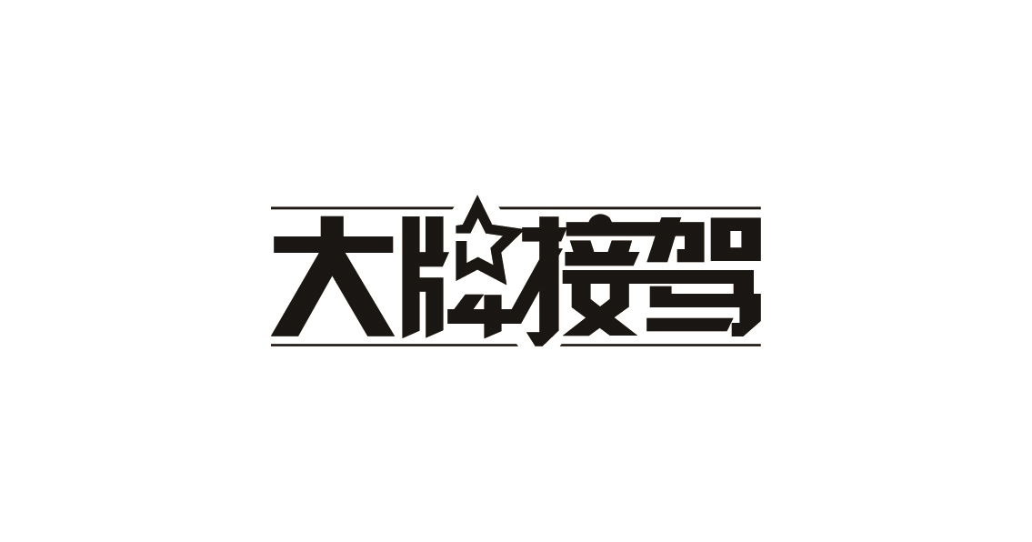 字體設(shè)計(jì)