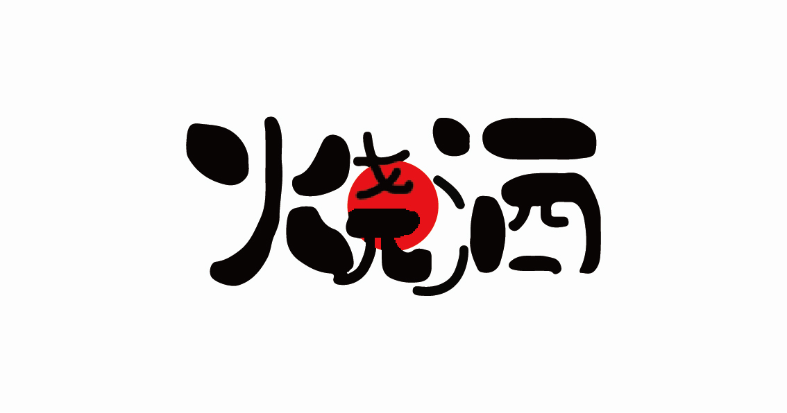 字體設(shè)計