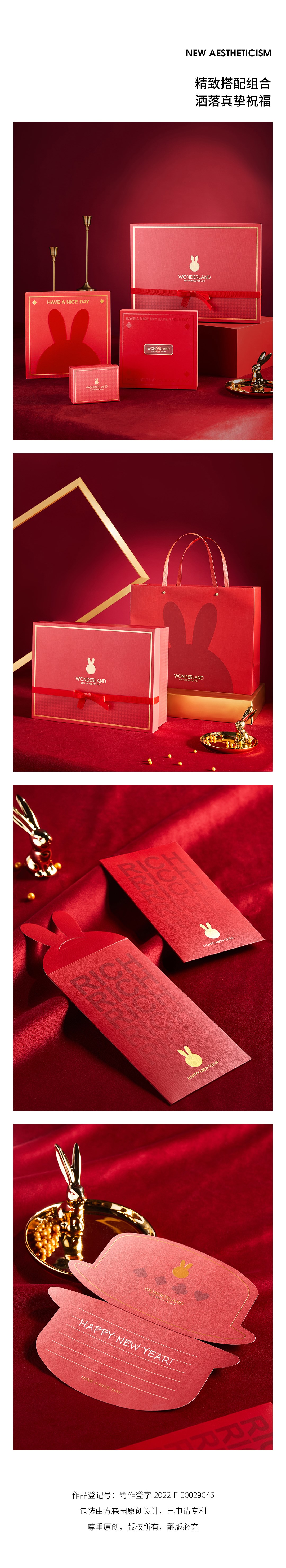 【方森园】新年年货礼盒包装设计——《奇境新年》