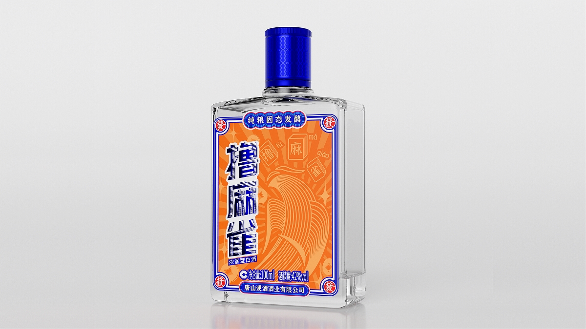 擼麻雀小酒【已商用】