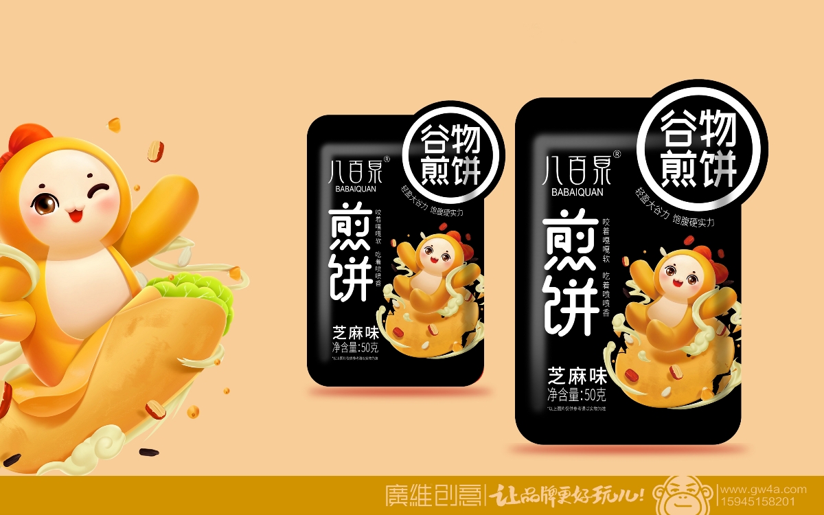 八百泉×谷物煎饼包装