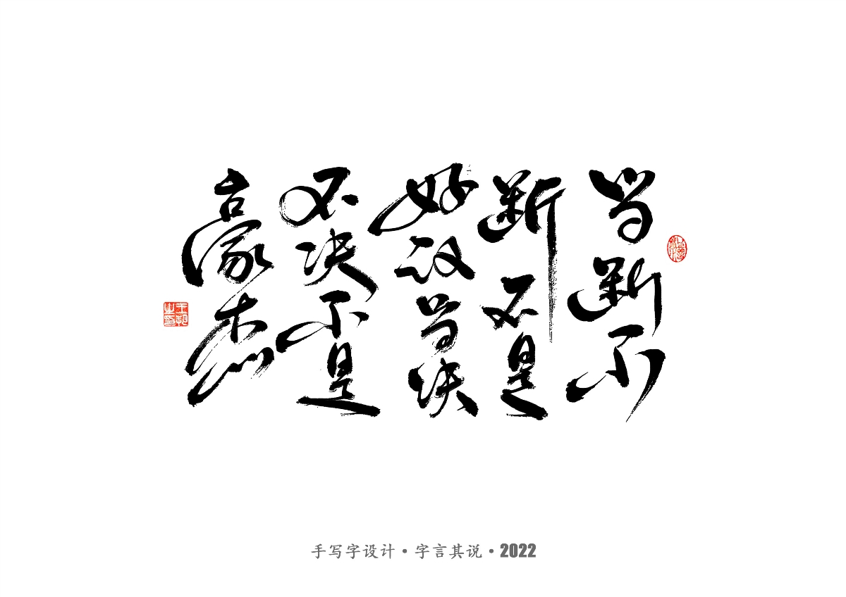 手写字 · 《大染坊》