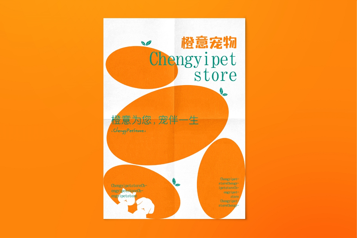 Chengyipet 宠物品牌VI设计
