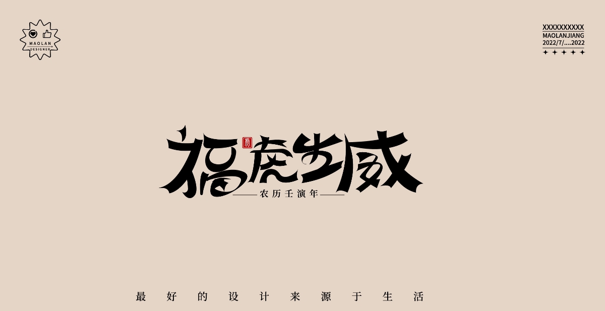 字体设计/商业字体设计/宋体/黑体