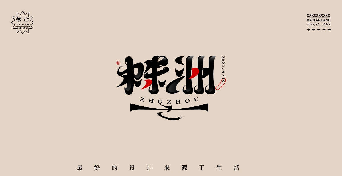 字体设计/商业字体设计/宋体/黑体