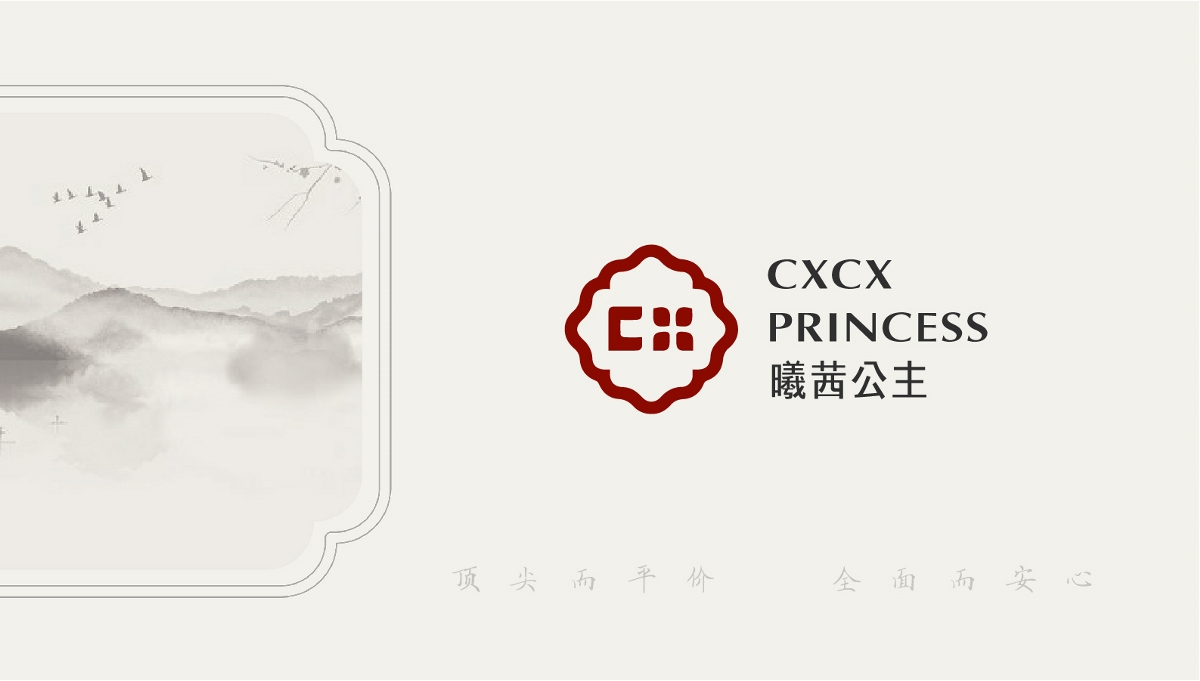 CXCX | 化妝品護(hù)膚品LOGO提案