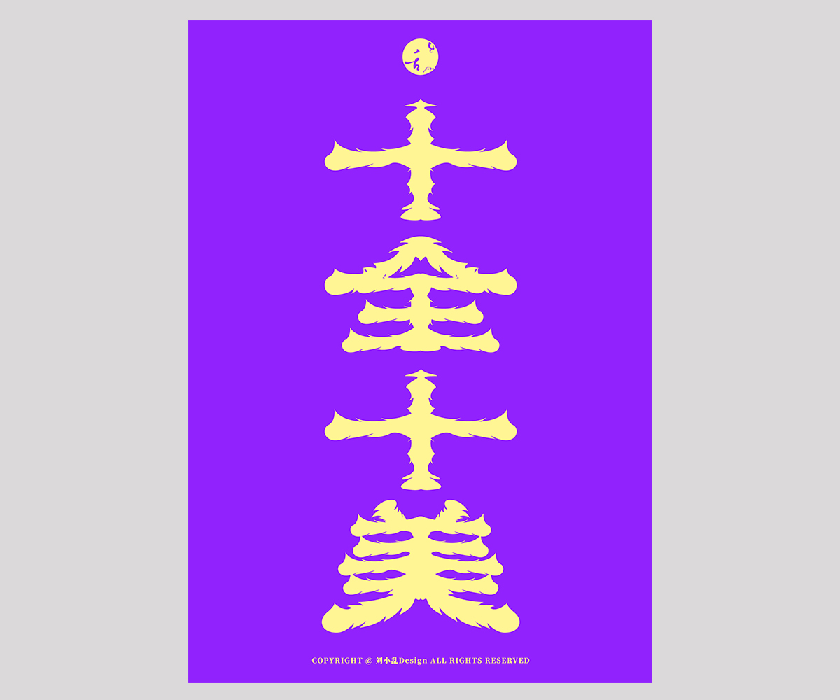 字 體 設(shè) 計(jì)