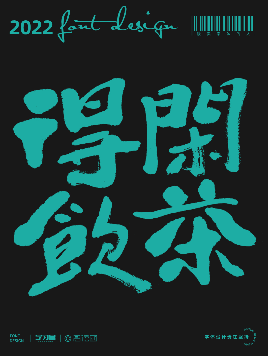 字酷集6