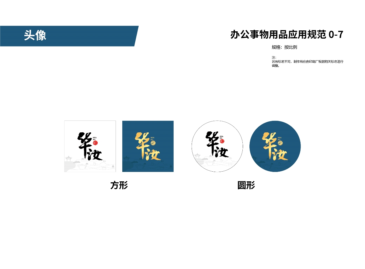 至覺案例丨華汝汝瓷：品牌標志與VI設計